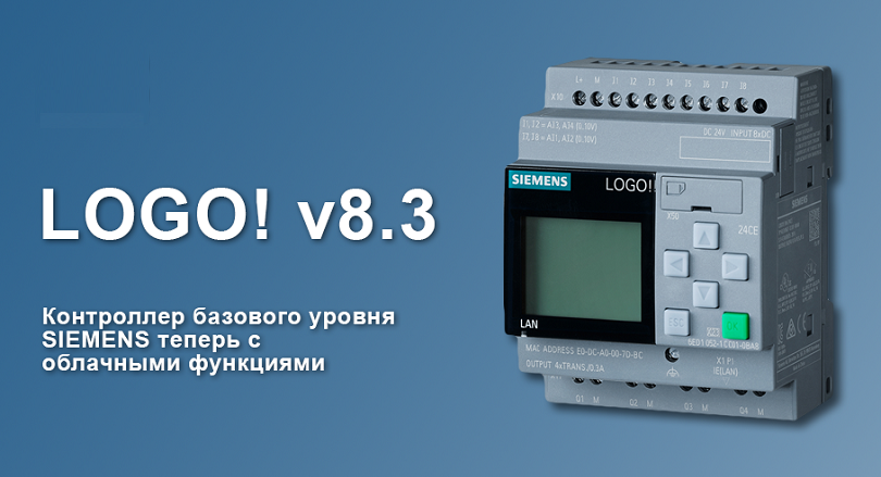  Контроллер Siemens LOGO!